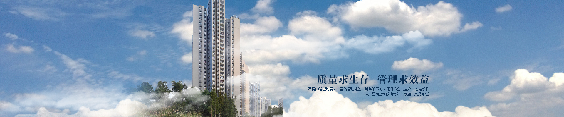 質(zhì)量求生存、管理求效益